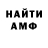 Метамфетамин винт Alexon Sagdiev